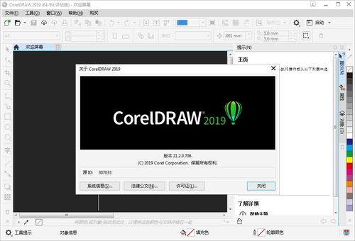 coreldraw中文版免费下载 coreldraw 图形设计软件 官方版v22.0.0.412